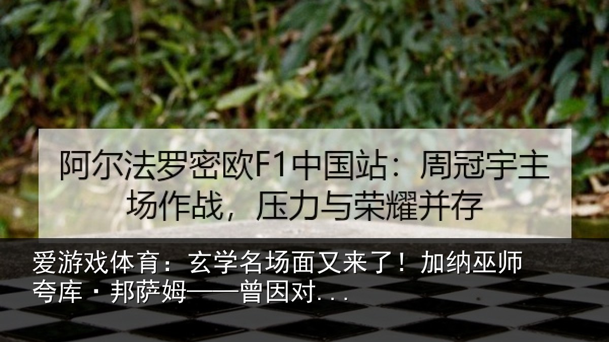 爱游戏体育：玄学相关情况情况...