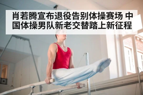 chinese gymnastics team training