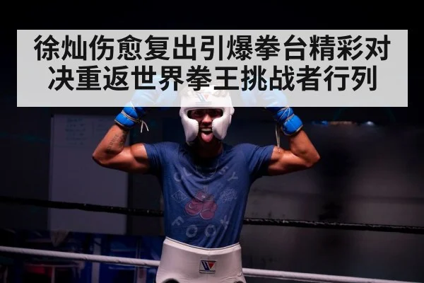 boxing ring victory