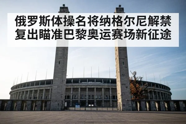 olympic gymnastics arena