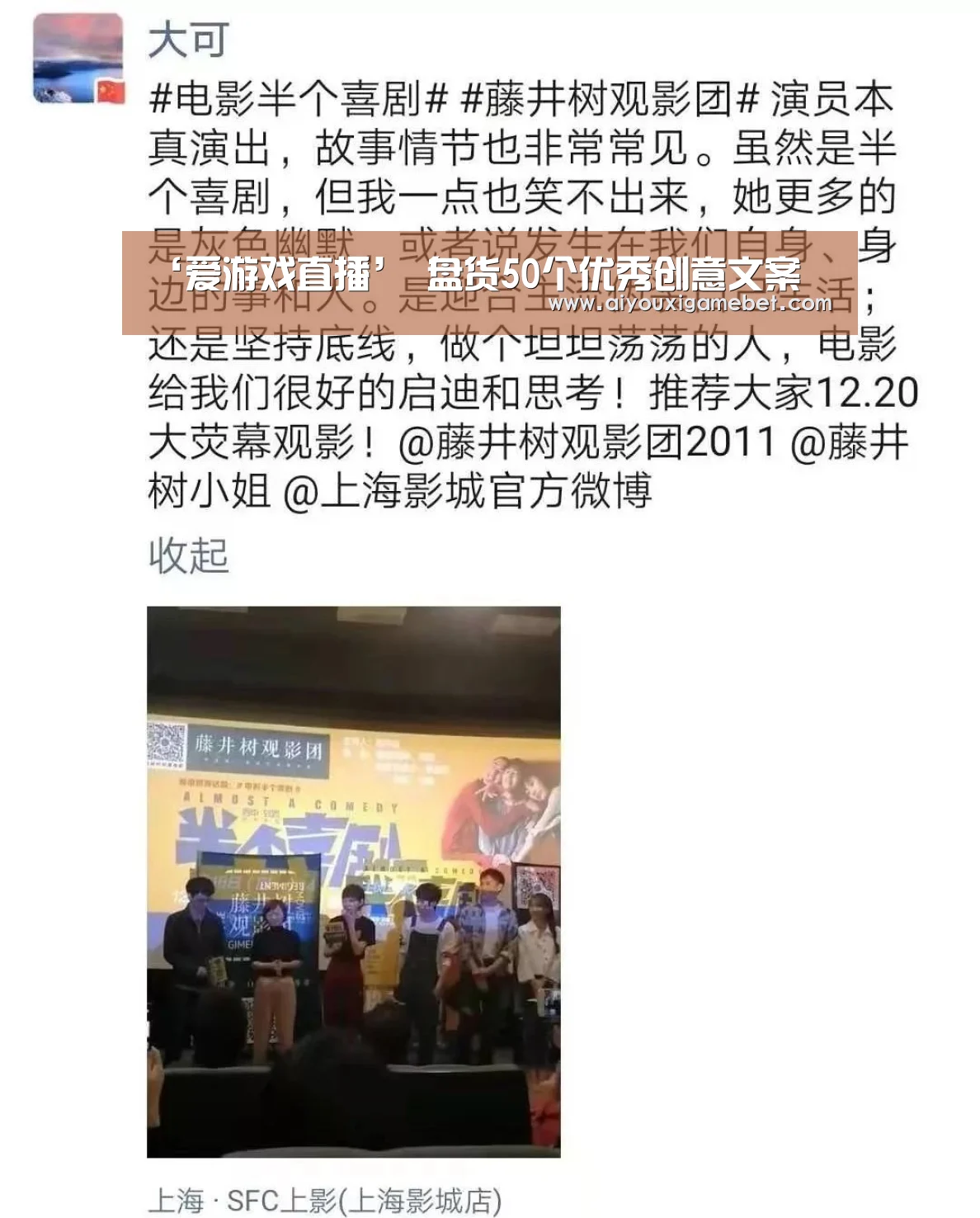 ‘爱游戏直播’
盘货50个优秀创意文案