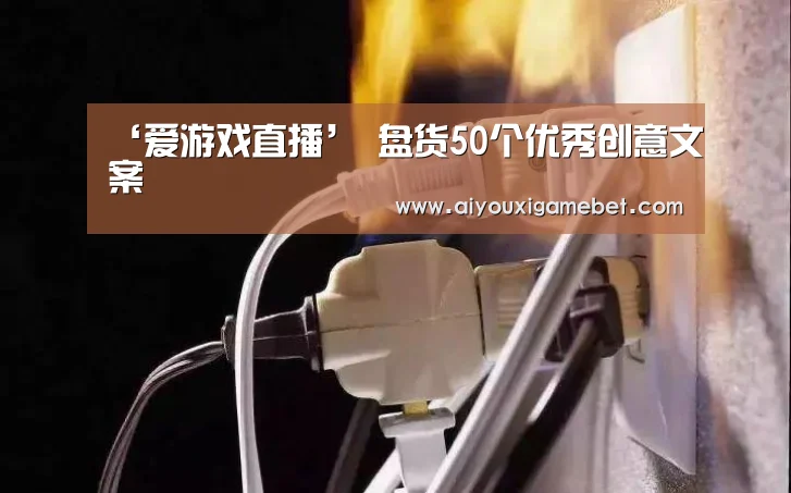 爱游戏电竞